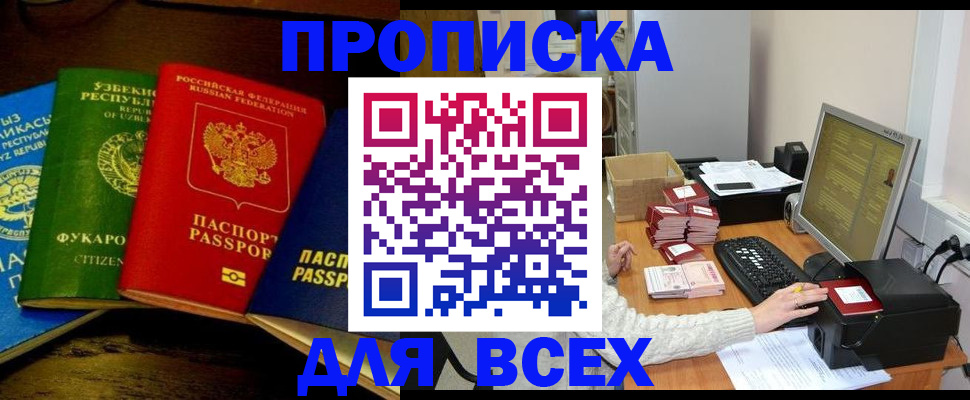 купить прописку в Гремячинске