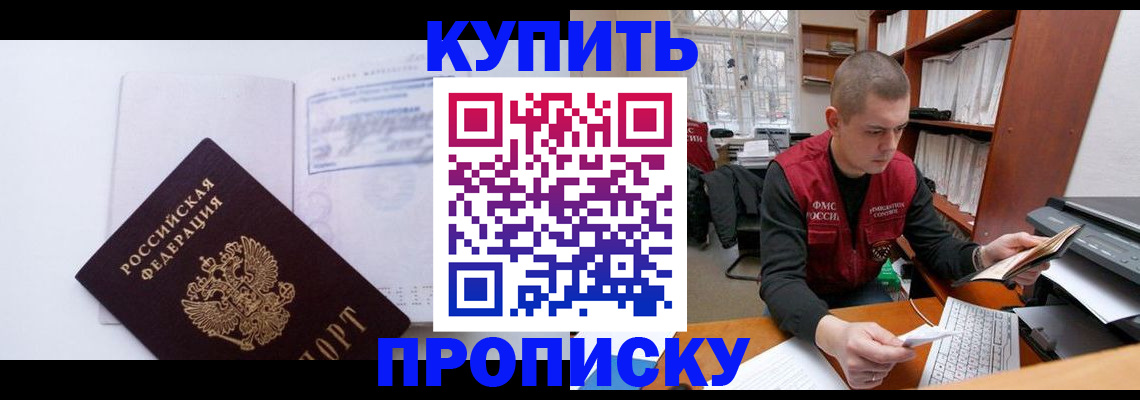 прописка гарантия в Гремячинске