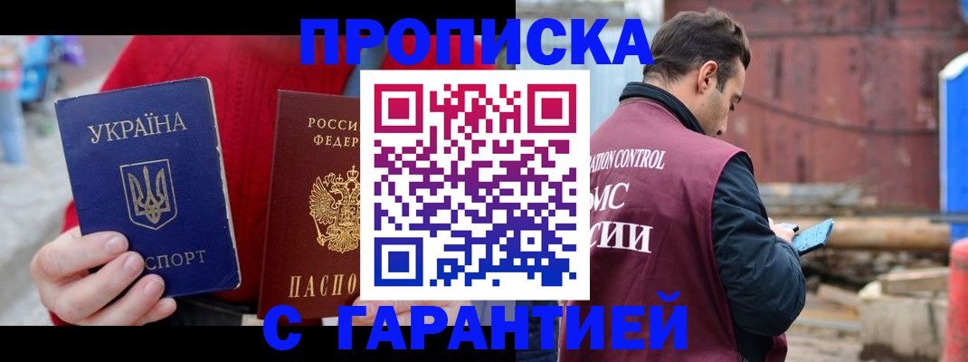 временная прописка в Гремячинске